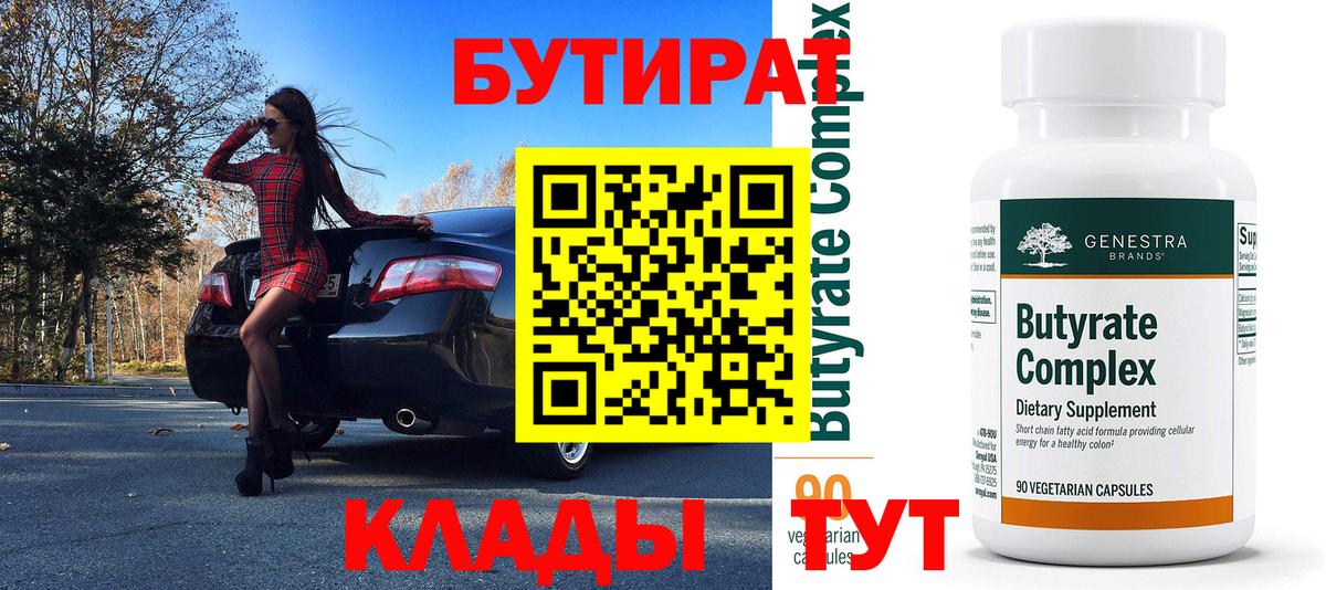 БУТИРАТ BDO 33% Лыткарино