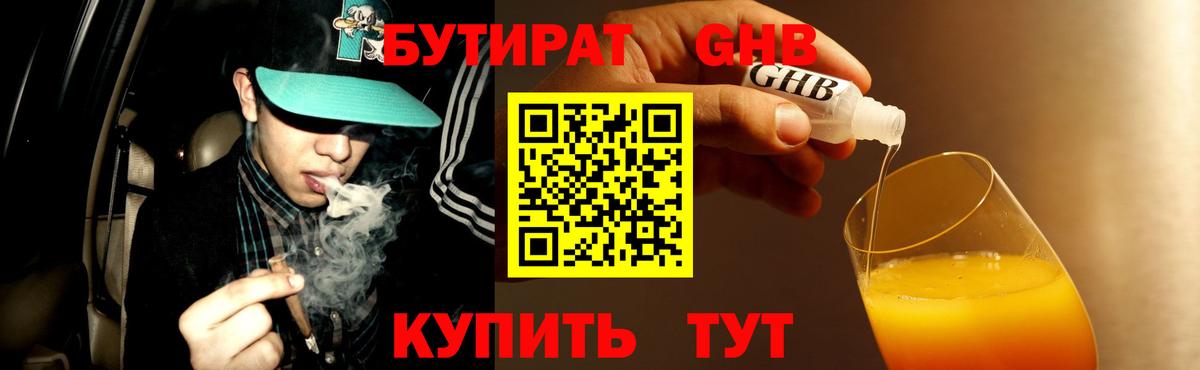 БУТИРАТ  БУТИРАТ 99%  Вход с VPN  Лыткарино 