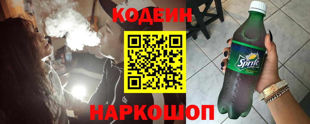 Codein напиток Lean (лин)  Вход с VPN  Лыткарино  Codein Purple Drank 
